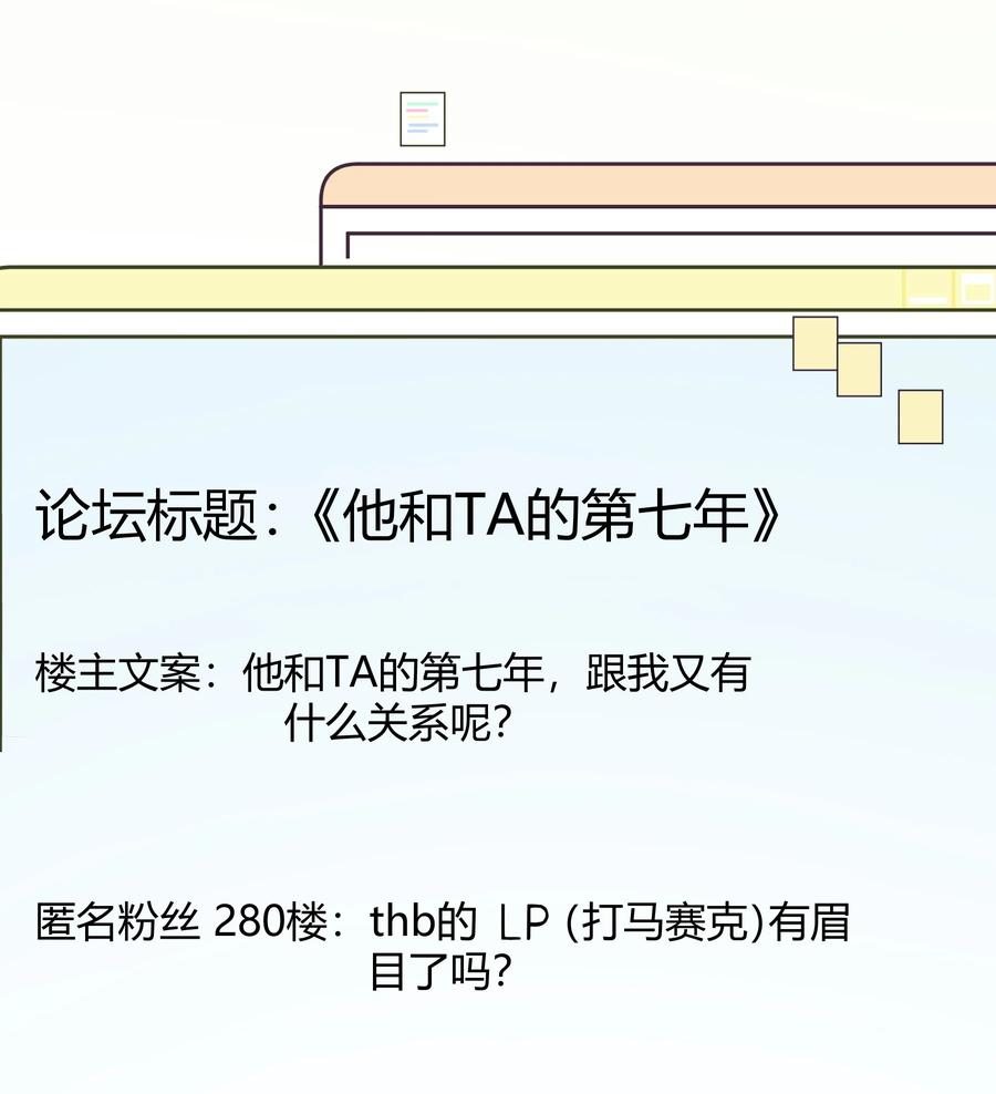 单方面已婚 - 019 他和TA的第七年？ - 第20张图