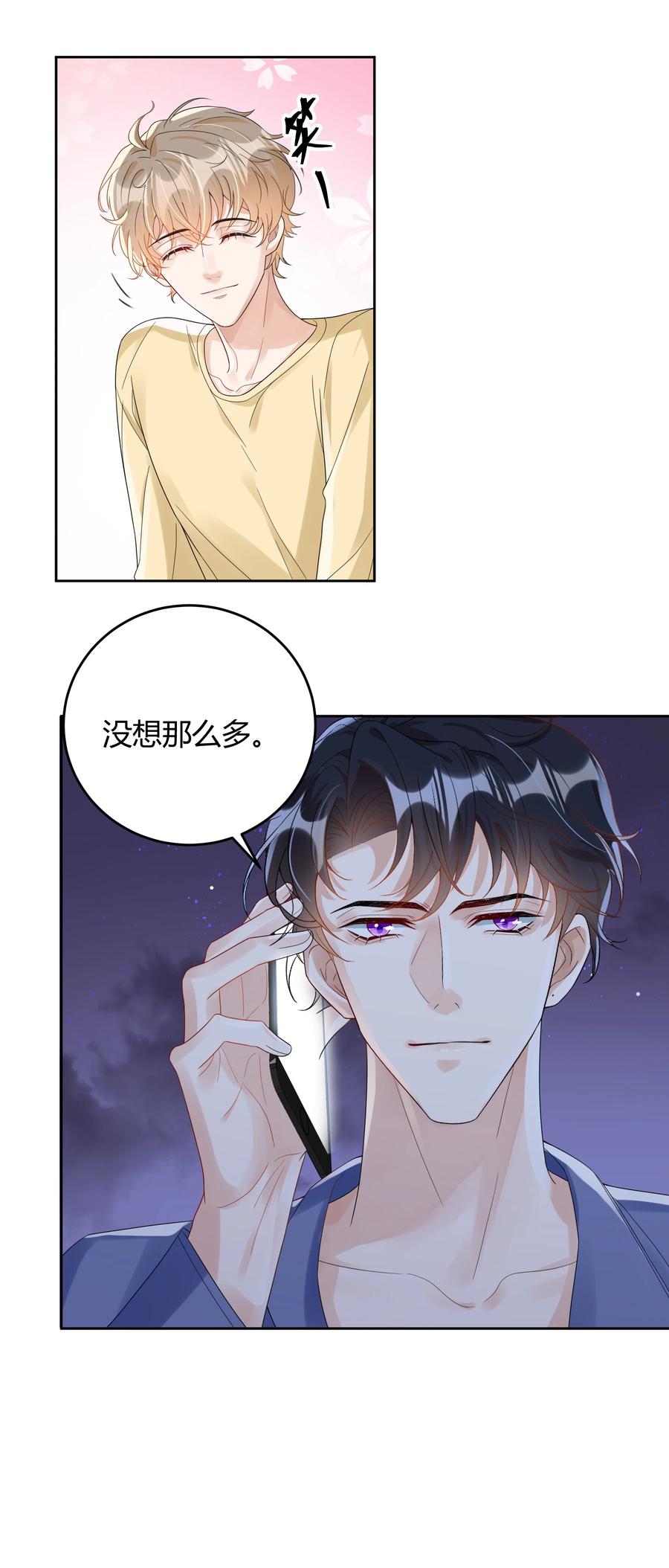 单方面已婚 - 019 他和TA的第七年？ - 第32张图