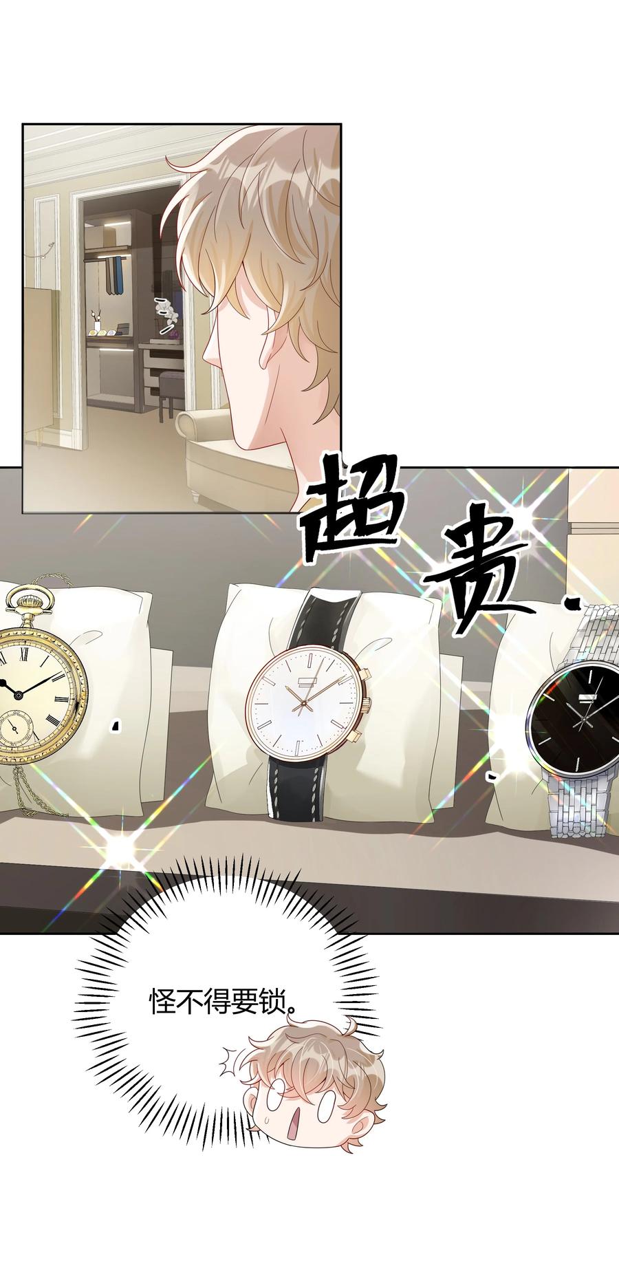 单方面已婚 - 019 他和TA的第七年？ - 第30张图