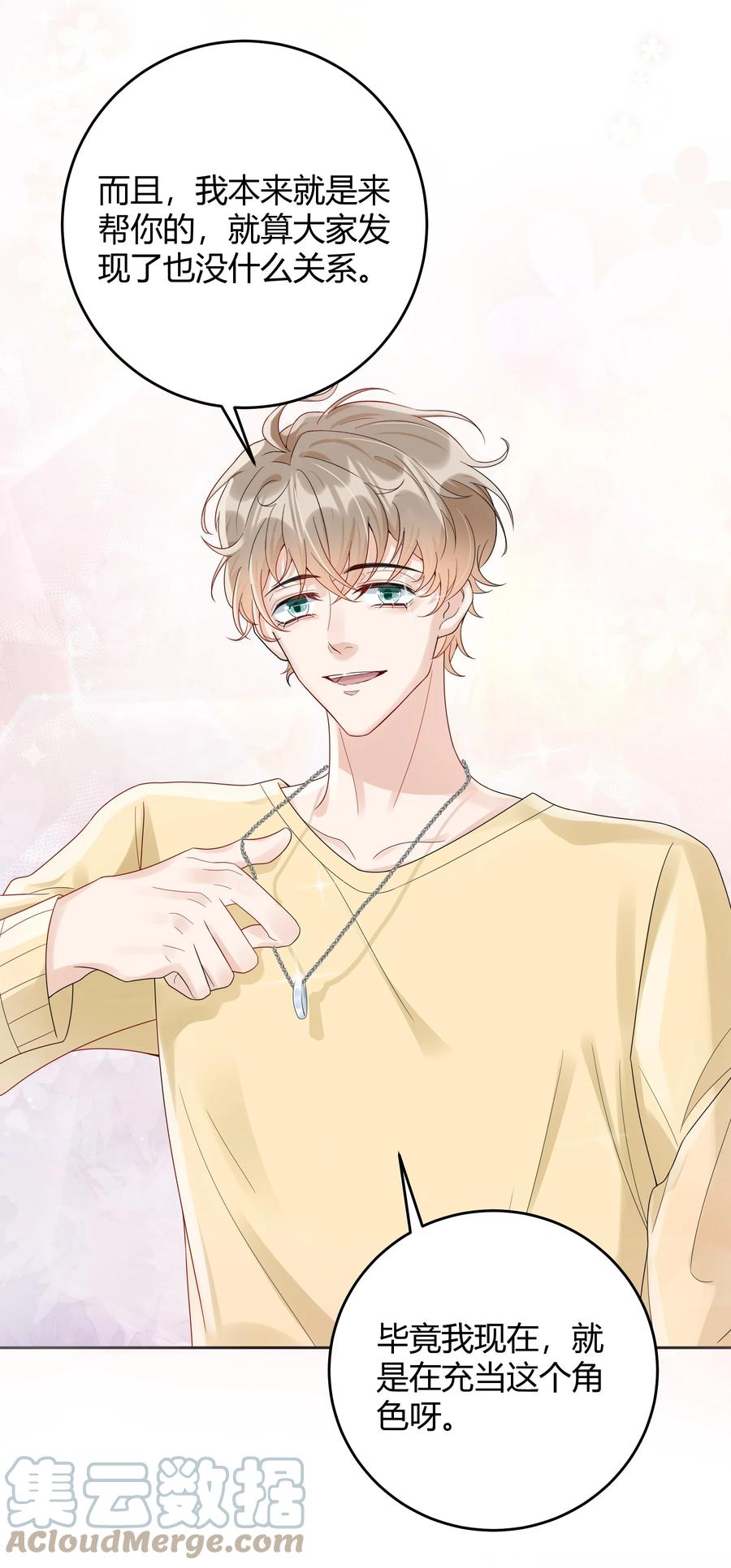 单方面已婚 - 019 他和TA的第七年？ - 第43张图