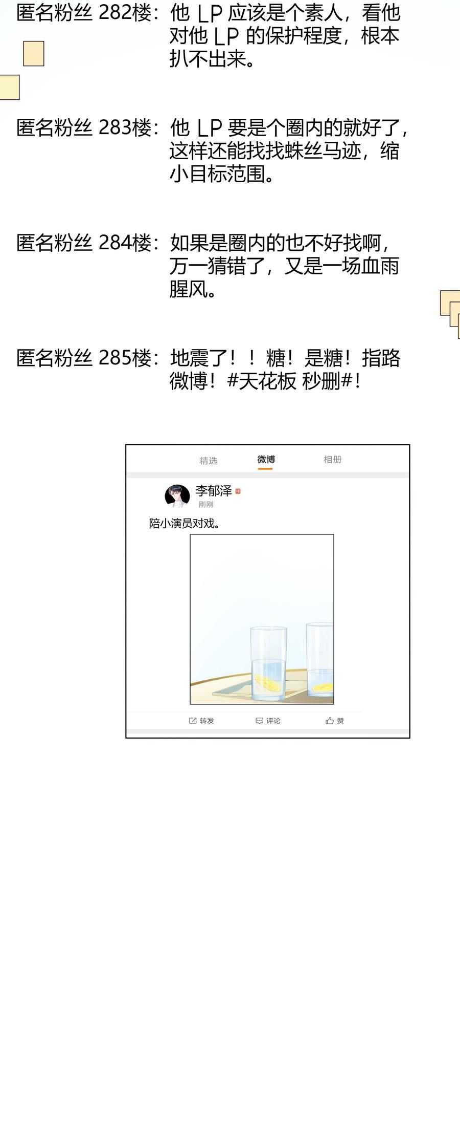 单方面已婚 - 019 他和TA的第七年？ - 第21张图
