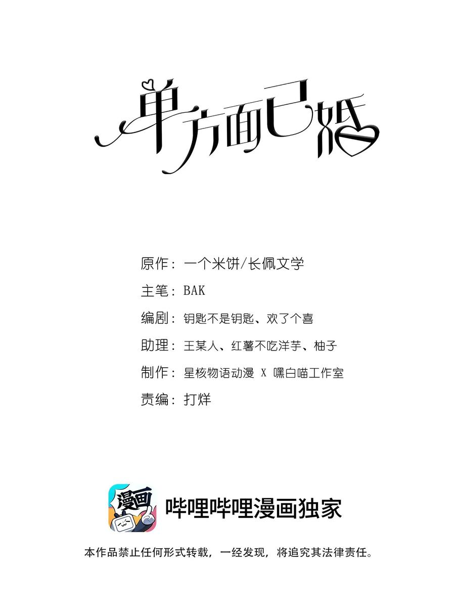 单方面已婚 - 019 他和TA的第七年？ - 第2张图