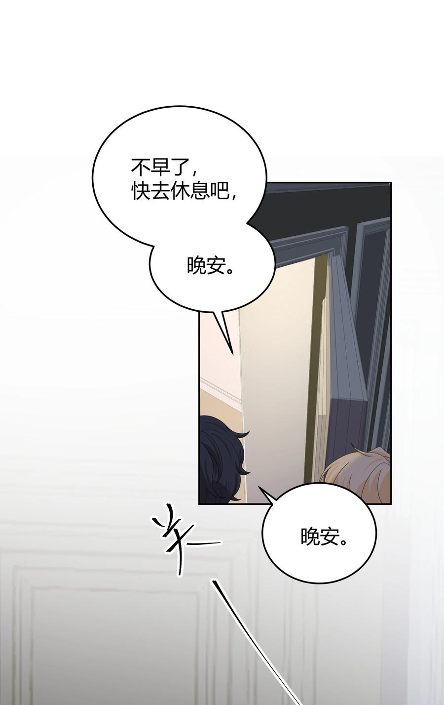 单方面已婚 - 019 他和TA的第七年？ - 第47张图