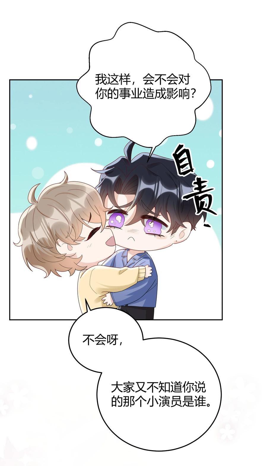 单方面已婚 - 019 他和TA的第七年？ - 第42张图