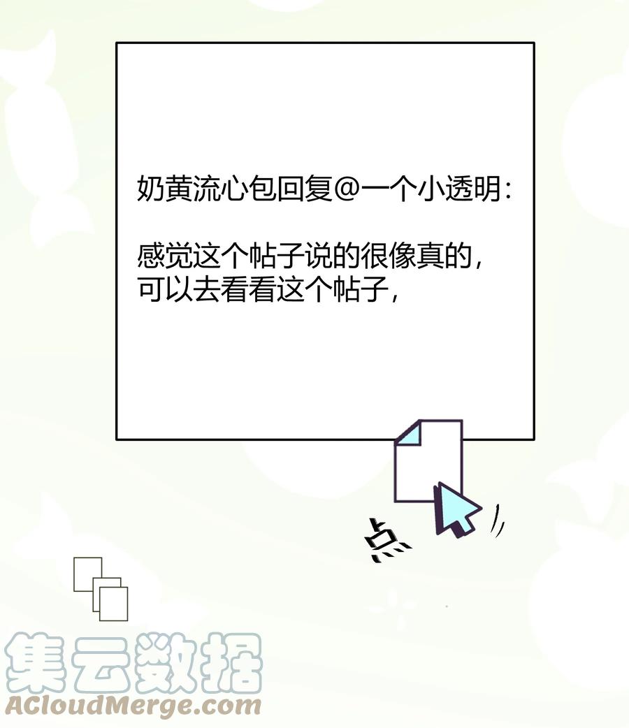 单方面已婚 - 019 他和TA的第七年？ - 第19张图