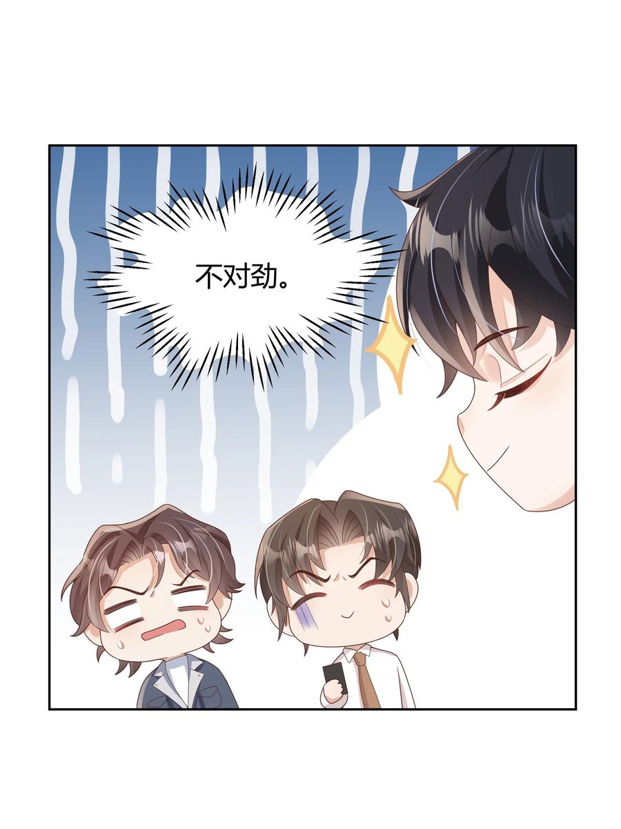 单方面已婚 - 020 我可不是小心眼 - 第14张图