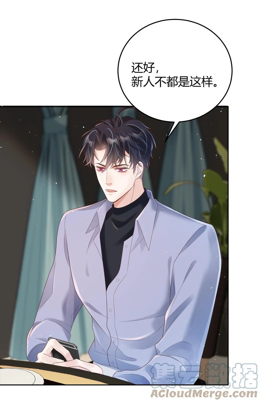 单方面已婚 - 020 我可不是小心眼 - 第4张图