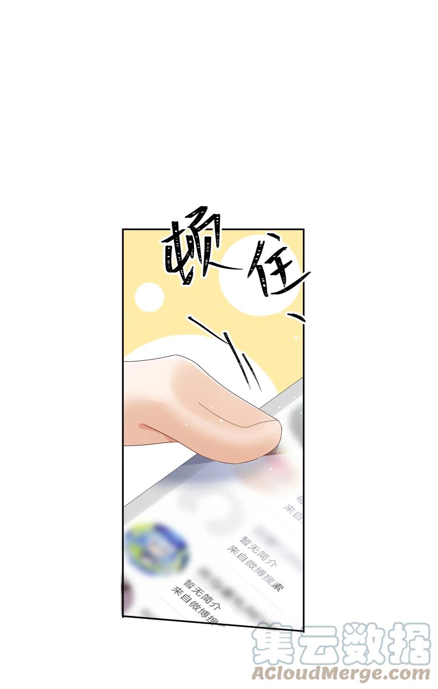 单方面已婚 - 020 我可不是小心眼 - 第43张图