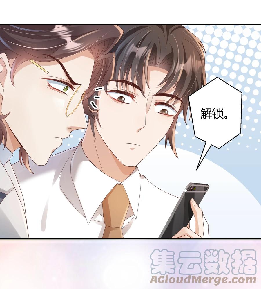 单方面已婚 - 020 我可不是小心眼 - 第22张图