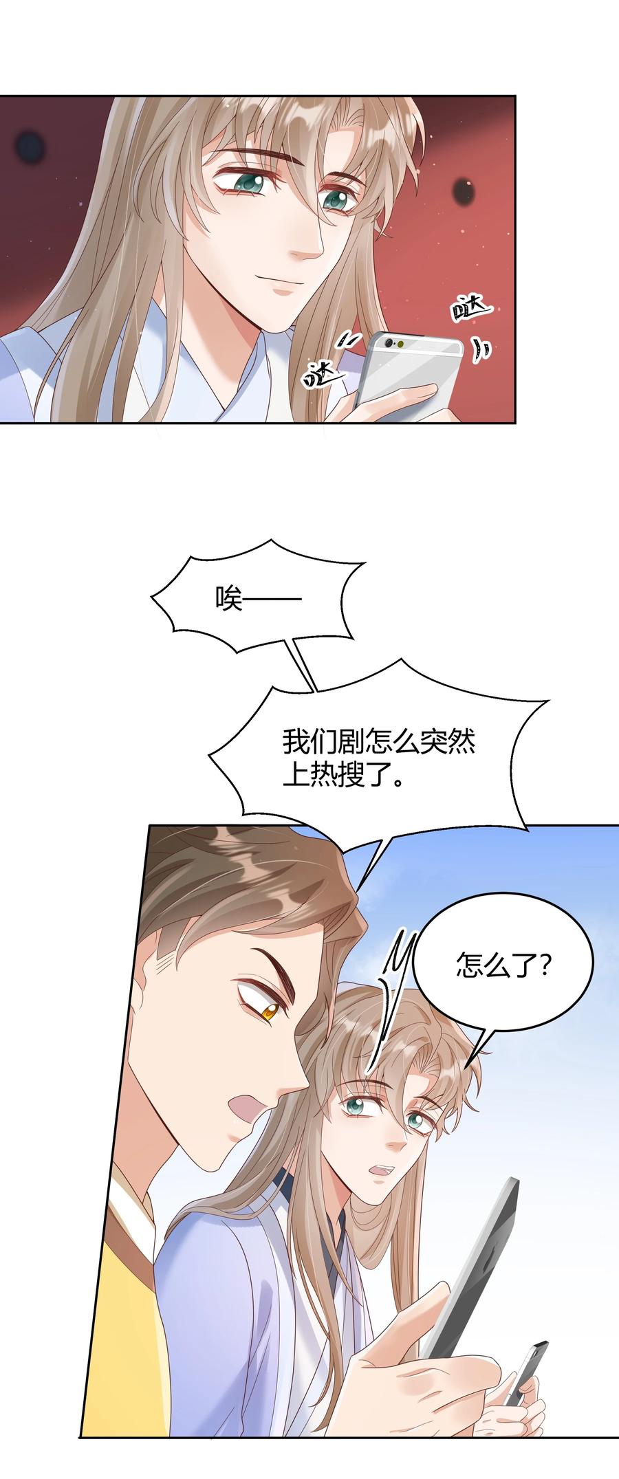 单方面已婚 - 020 我可不是小心眼 - 第30张图