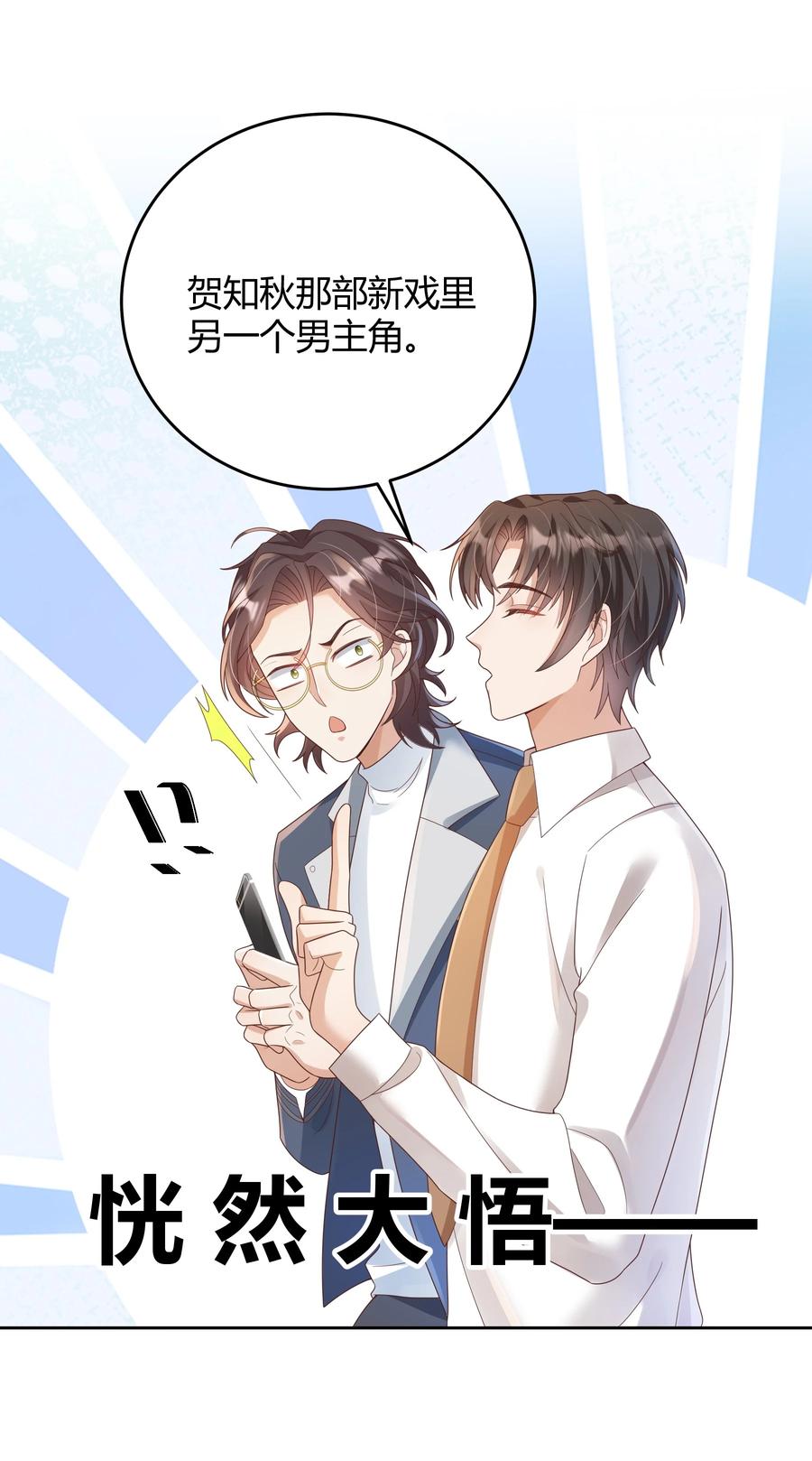 单方面已婚 - 020 我可不是小心眼 - 第24张图