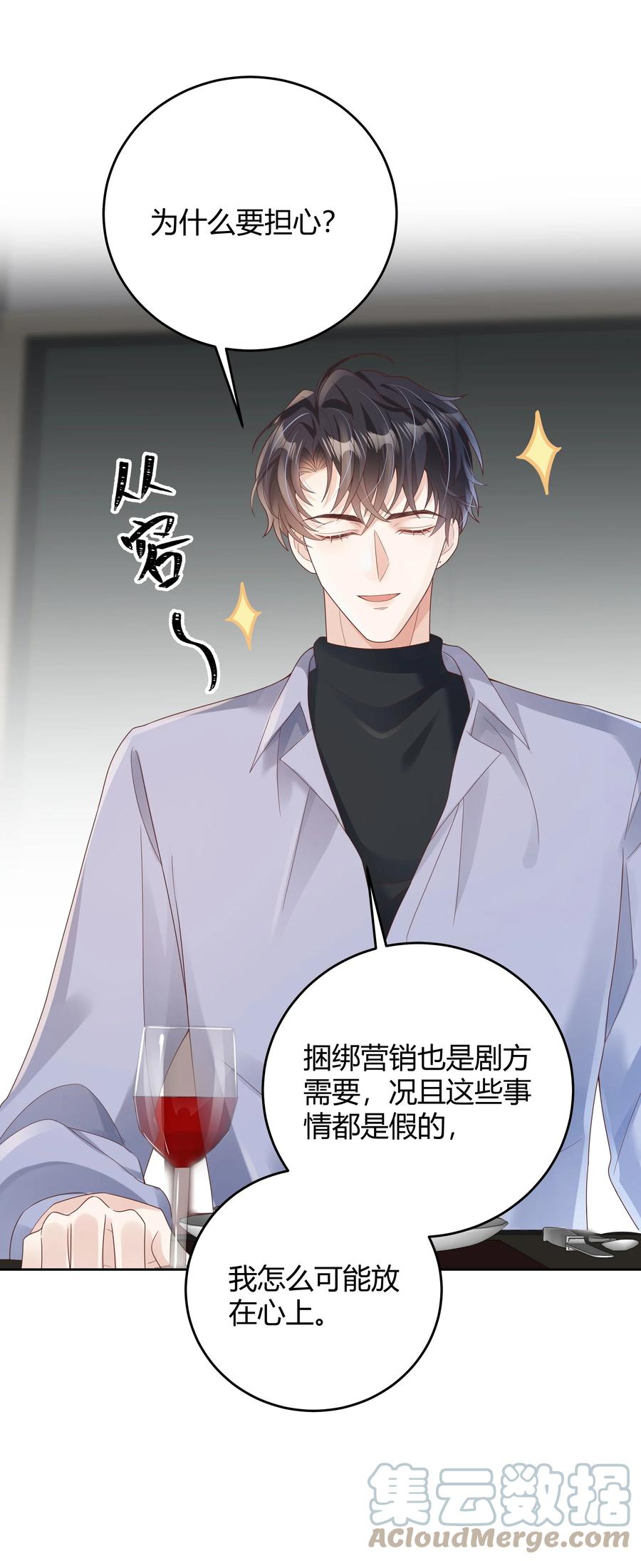 单方面已婚 - 020 我可不是小心眼 - 第13张图