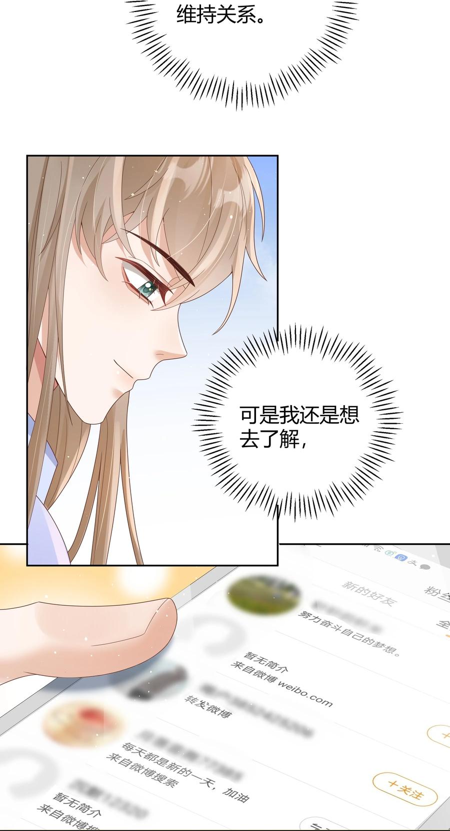 单方面已婚 - 020 我可不是小心眼 - 第41张图