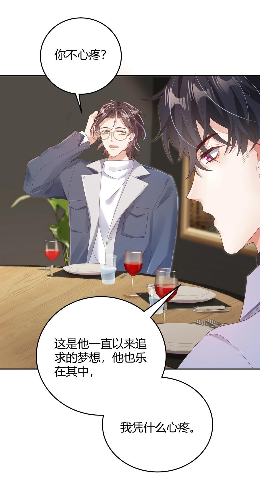 单方面已婚 - 020 我可不是小心眼 - 第5张图