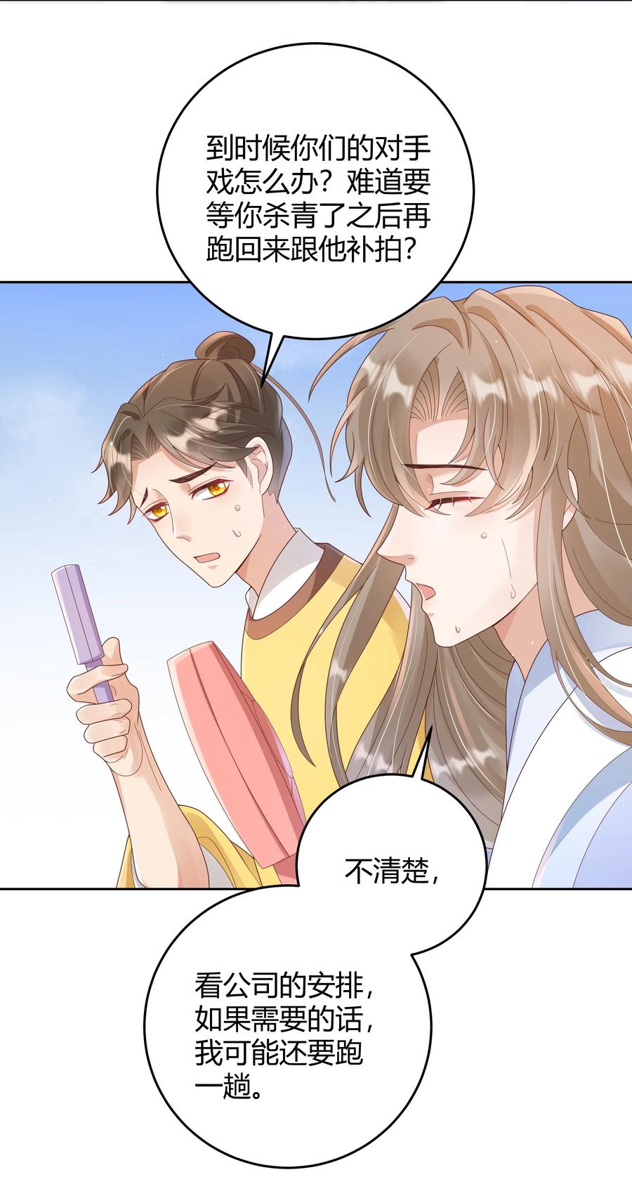 单方面已婚 - 020 我可不是小心眼 - 第27张图