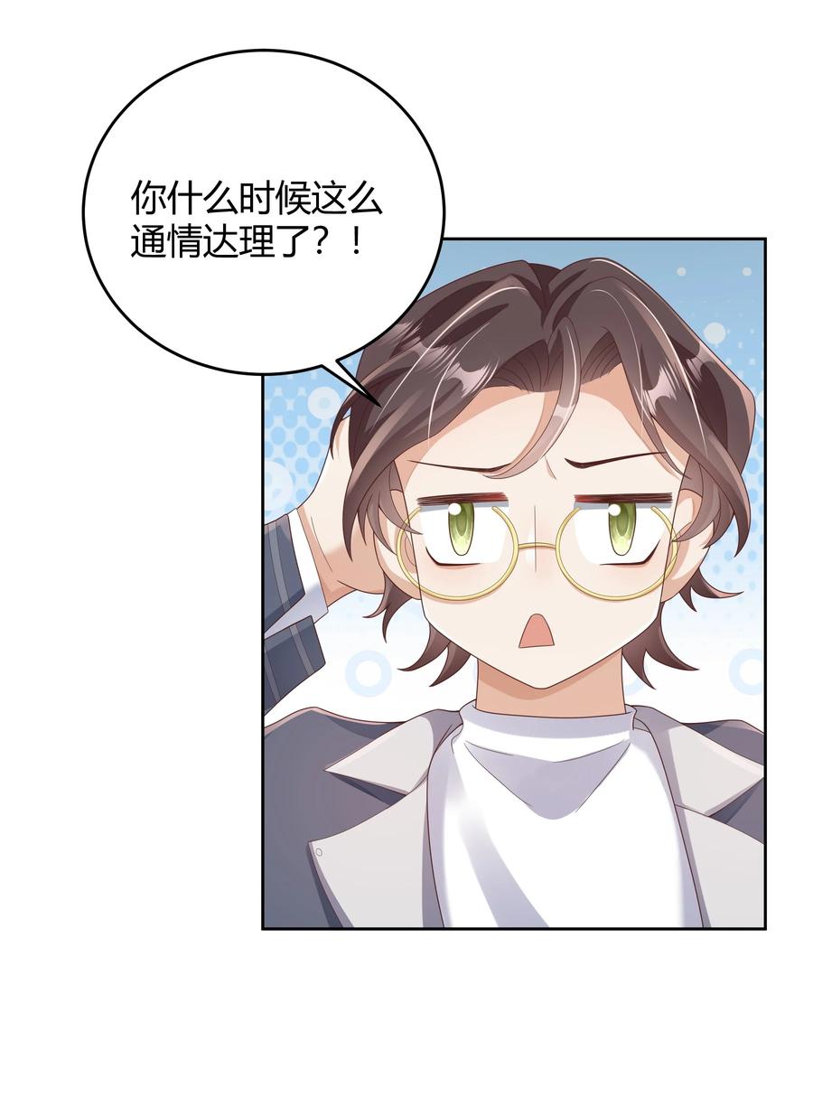 单方面已婚 - 020 我可不是小心眼 - 第6张图