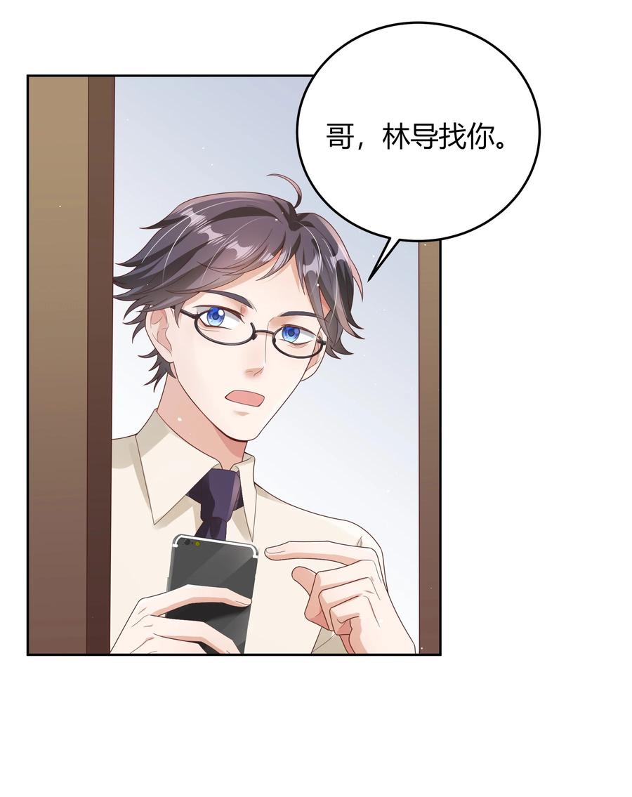 单方面已婚 - 020 我可不是小心眼 - 第17张图