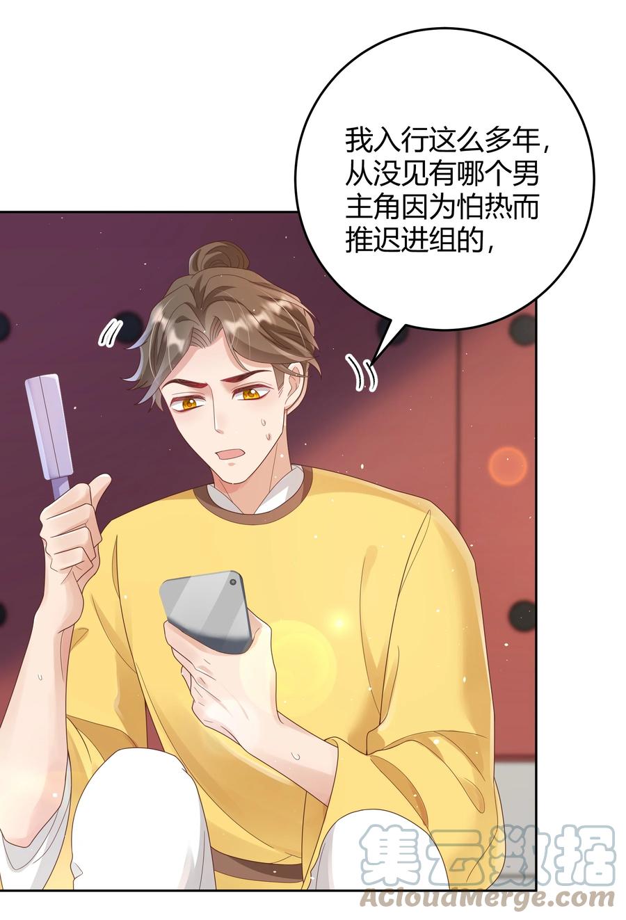 单方面已婚 - 020 我可不是小心眼 - 第28张图