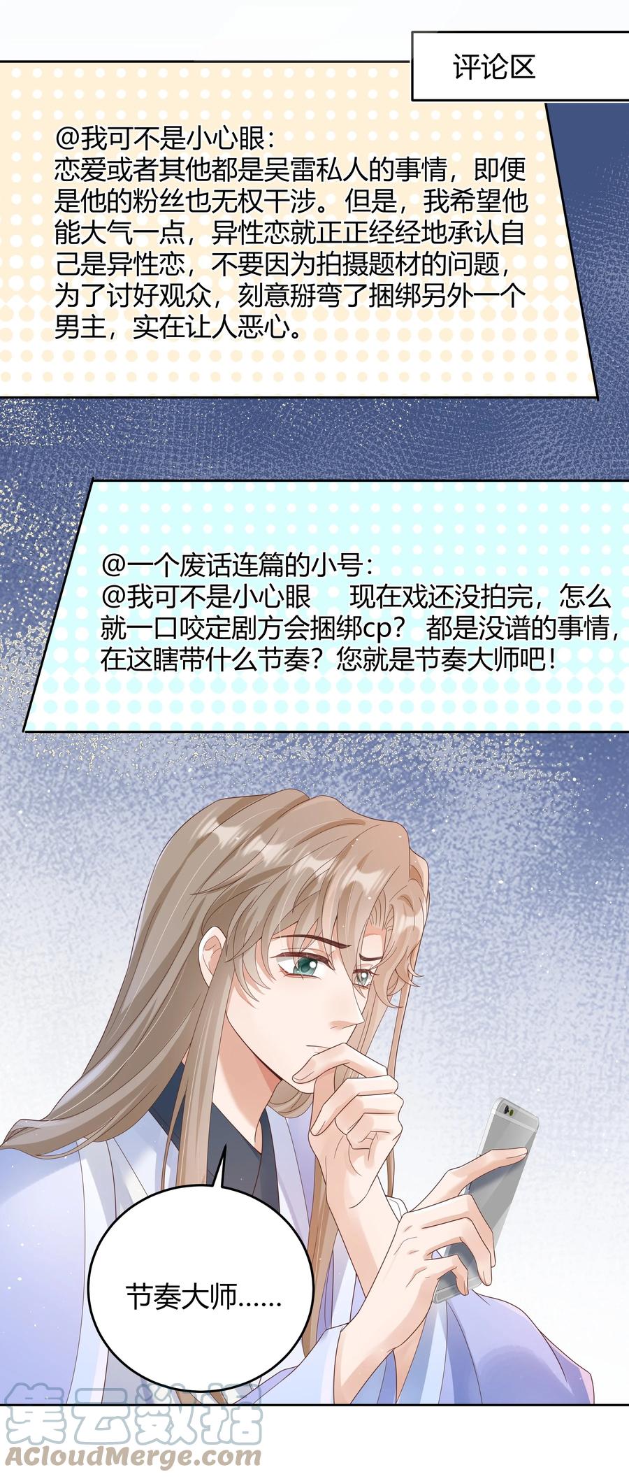 单方面已婚 - 020 我可不是小心眼 - 第34张图