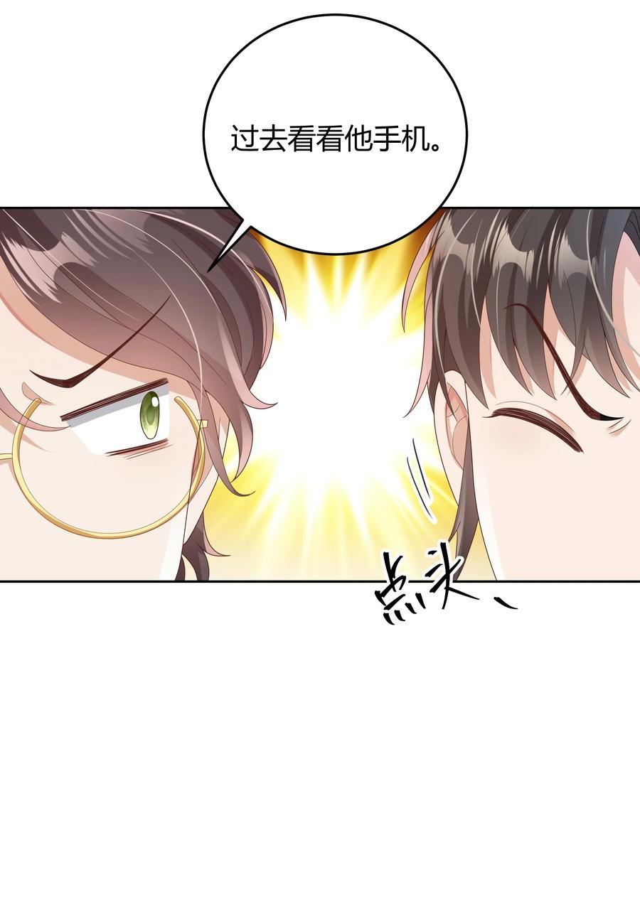 单方面已婚 - 020 我可不是小心眼 - 第20张图