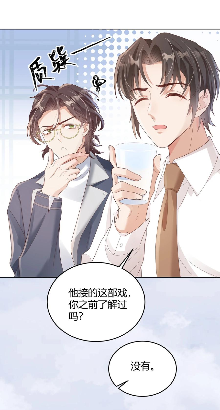 单方面已婚 - 020 我可不是小心眼 - 第9张图