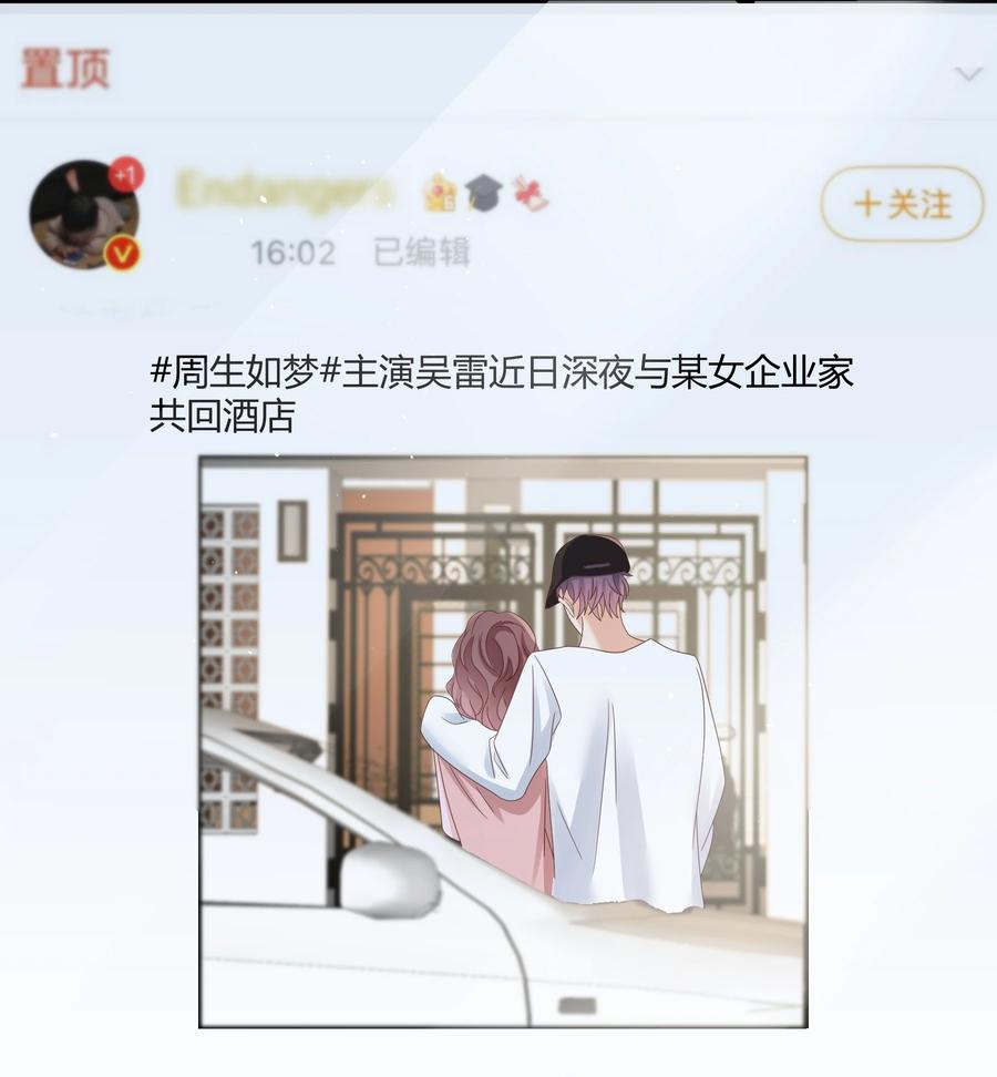 单方面已婚 - 020 我可不是小心眼 - 第33张图