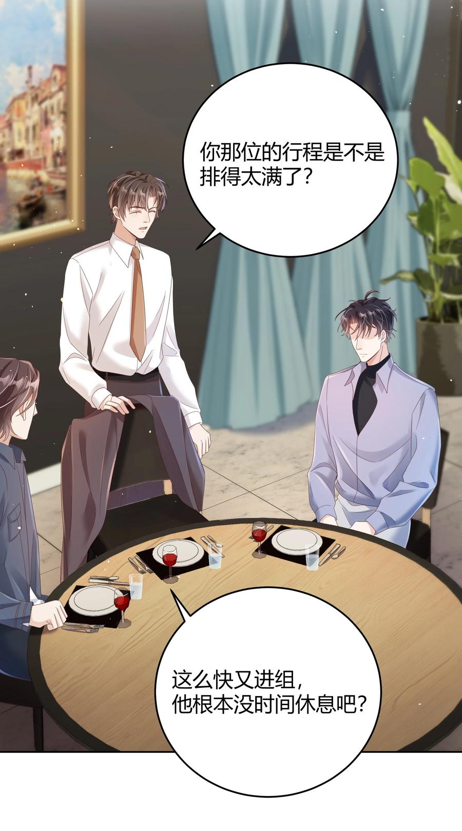 单方面已婚 - 020 我可不是小心眼 - 第3张图