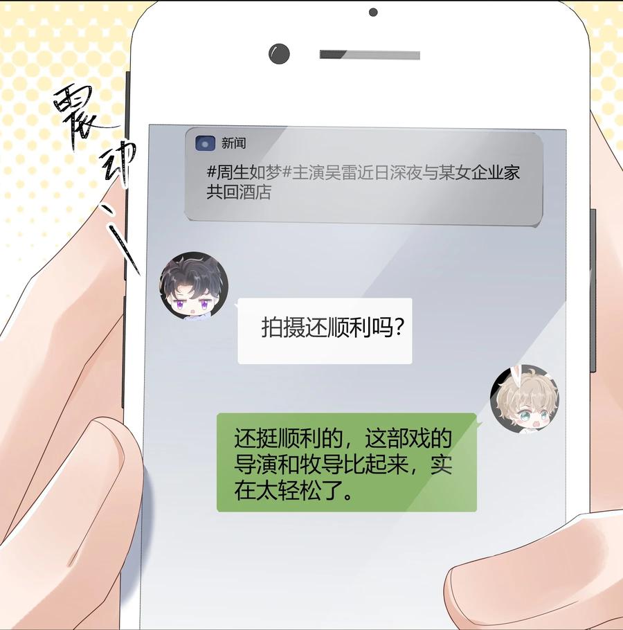 单方面已婚 - 020 我可不是小心眼 - 第32张图