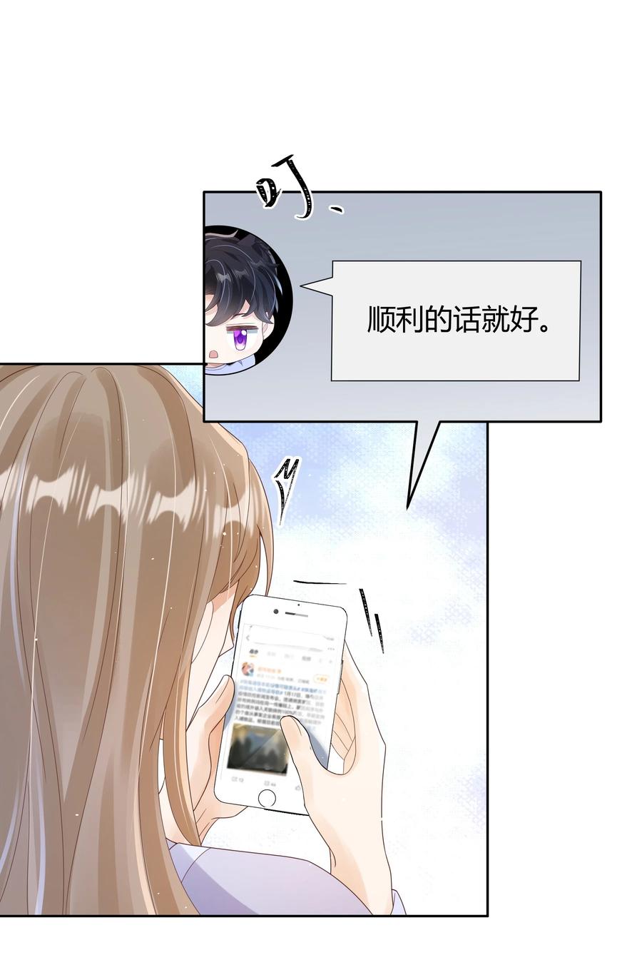 单方面已婚 - 020 我可不是小心眼 - 第35张图