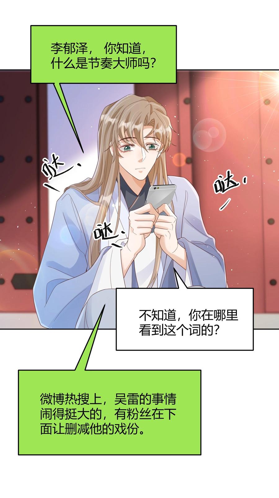 单方面已婚 - 020 我可不是小心眼 - 第36张图