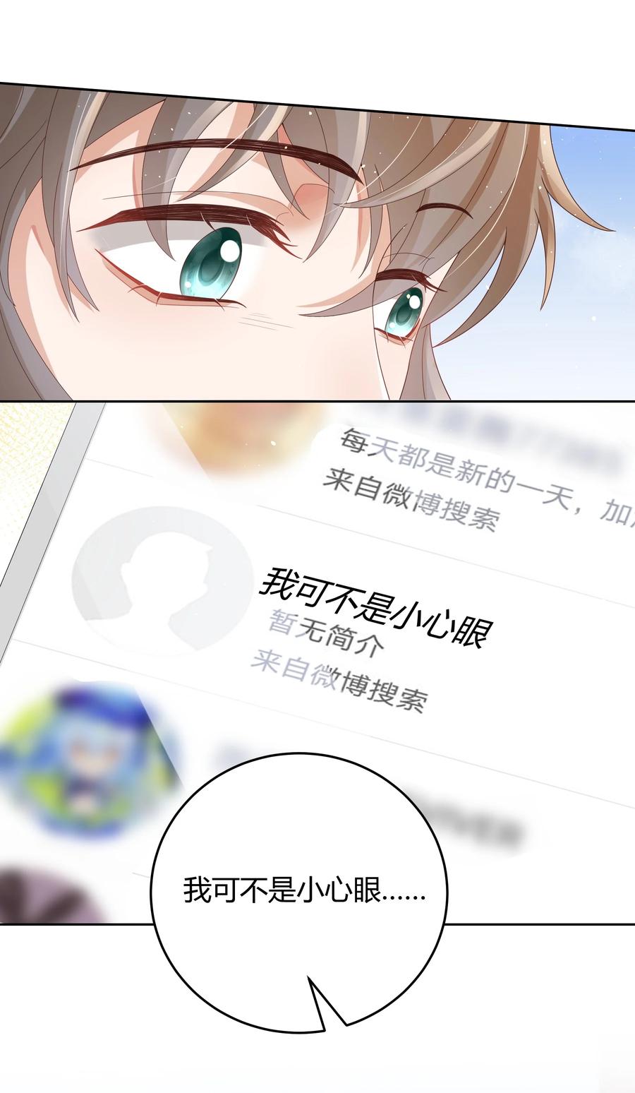 单方面已婚 - 020 我可不是小心眼 - 第44张图