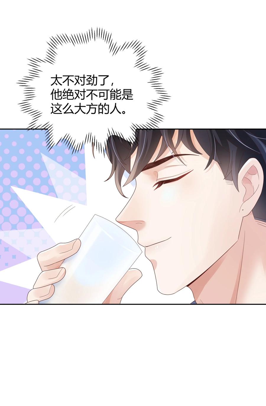 单方面已婚 - 020 我可不是小心眼 - 第15张图