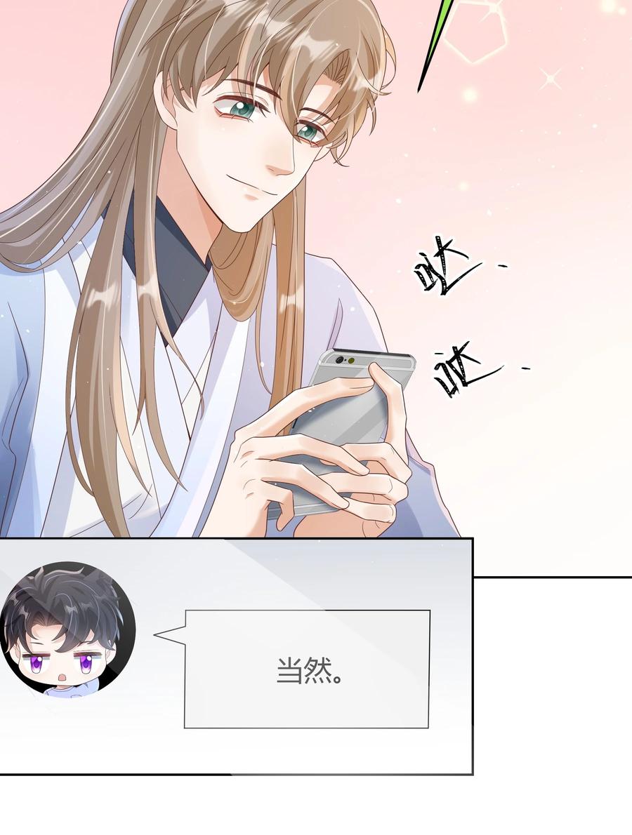 单方面已婚 - 020 我可不是小心眼 - 第38张图