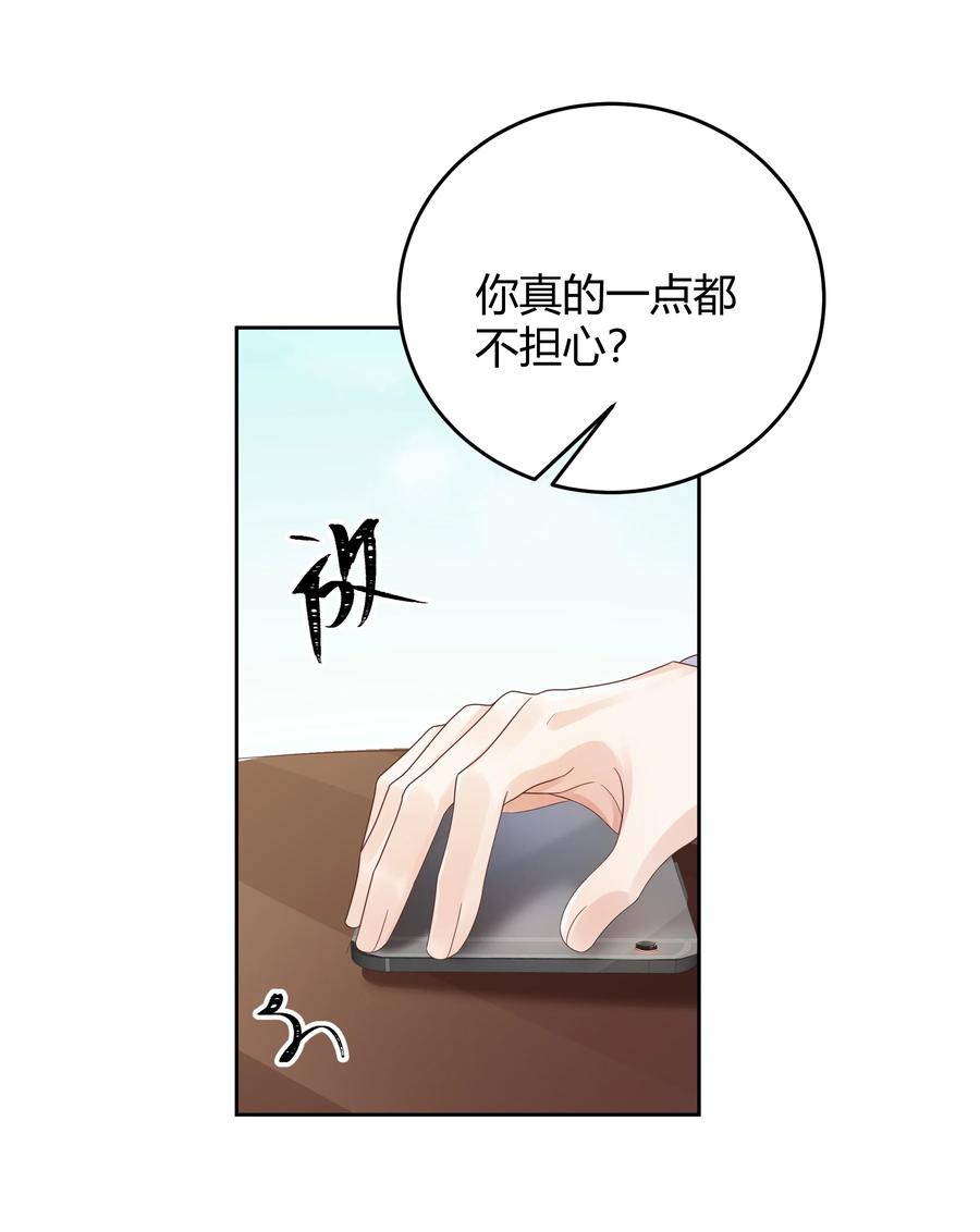 单方面已婚 - 020 我可不是小心眼 - 第12张图