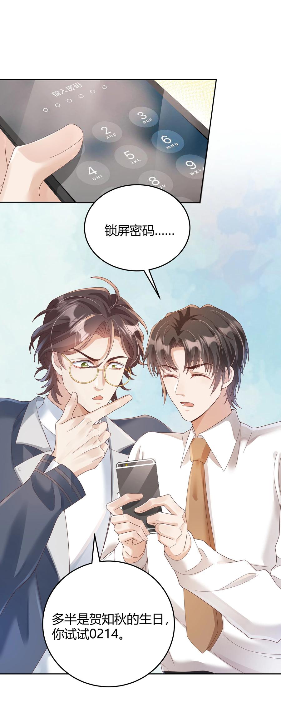 单方面已婚 - 020 我可不是小心眼 - 第21张图