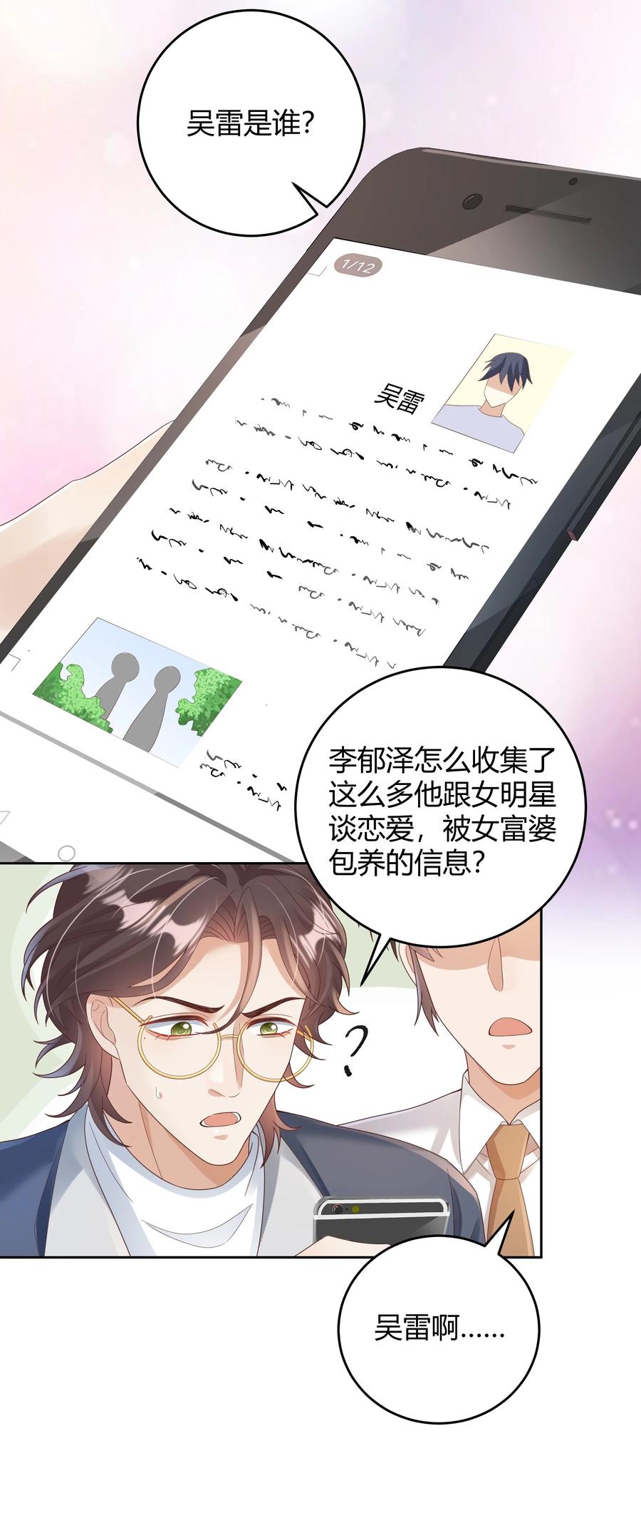 单方面已婚 - 020 我可不是小心眼 - 第23张图