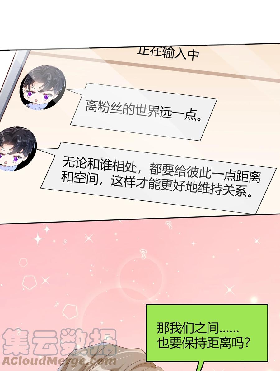 单方面已婚 - 020 我可不是小心眼 - 第37张图