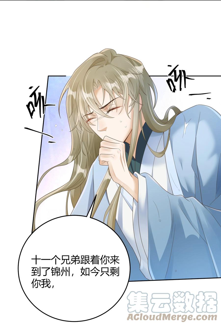 单方面已婚 - 021 取暖 - 第4张图