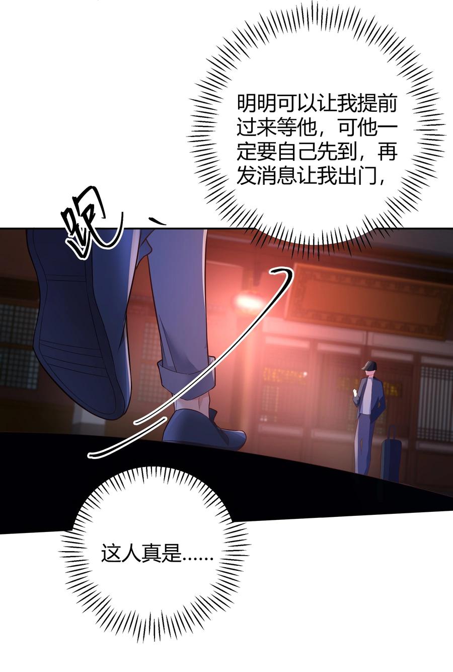 单方面已婚 - 021 取暖 - 第36张图