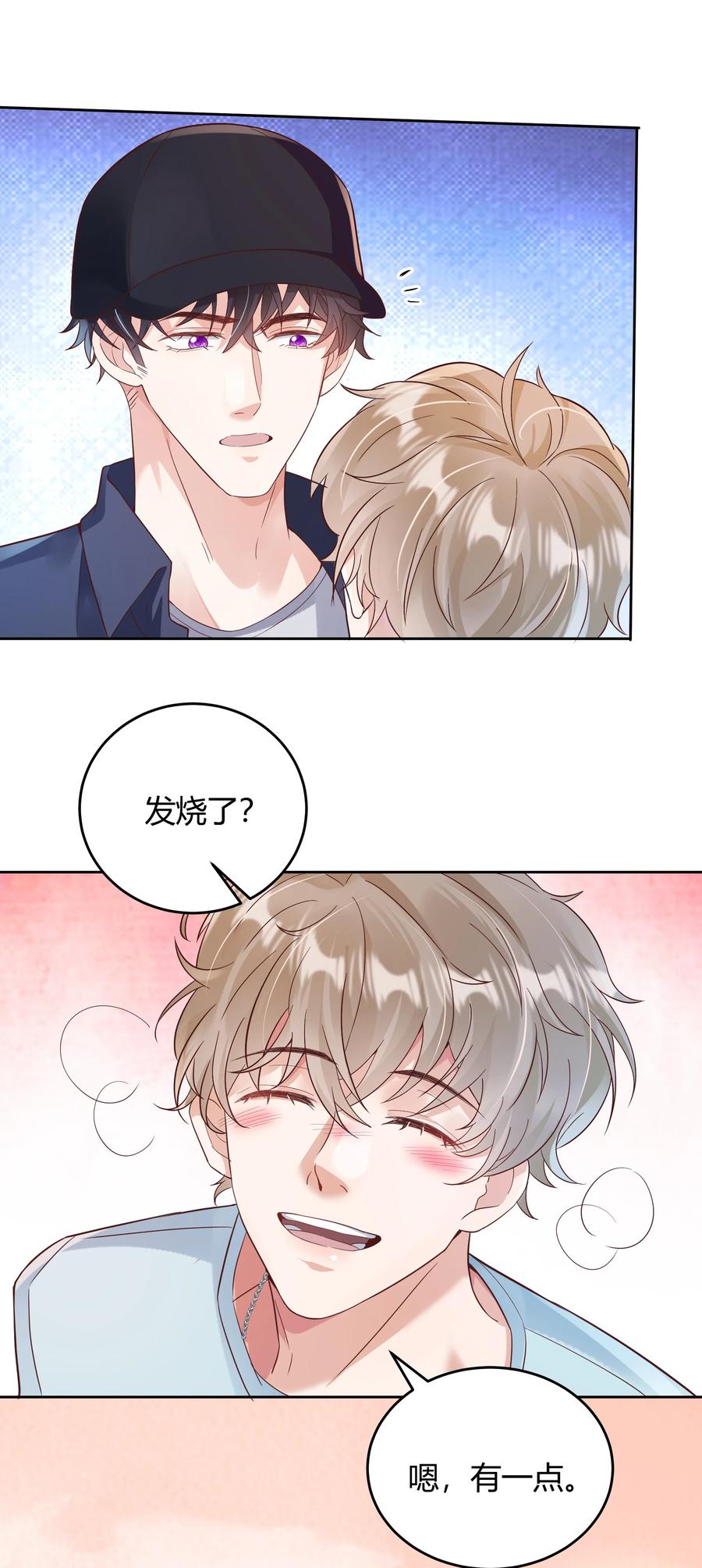 单方面已婚 - 021 取暖 - 第39张图