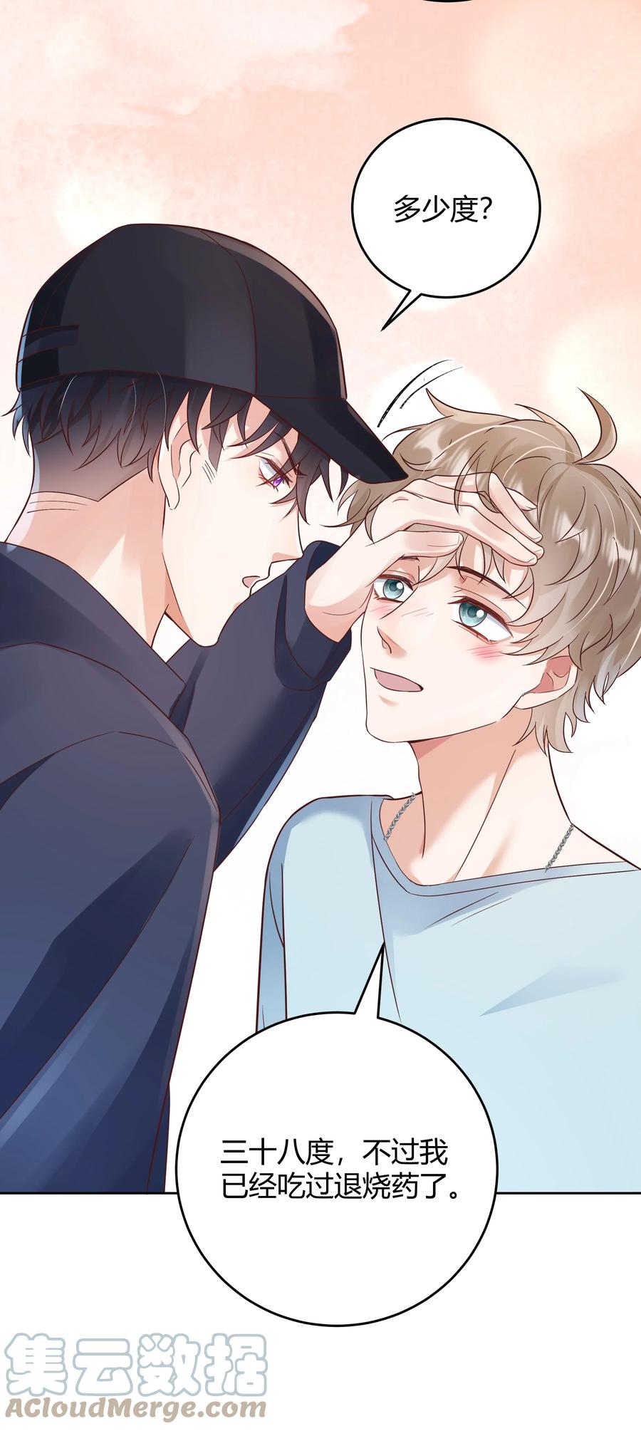 单方面已婚 - 021 取暖 - 第40张图