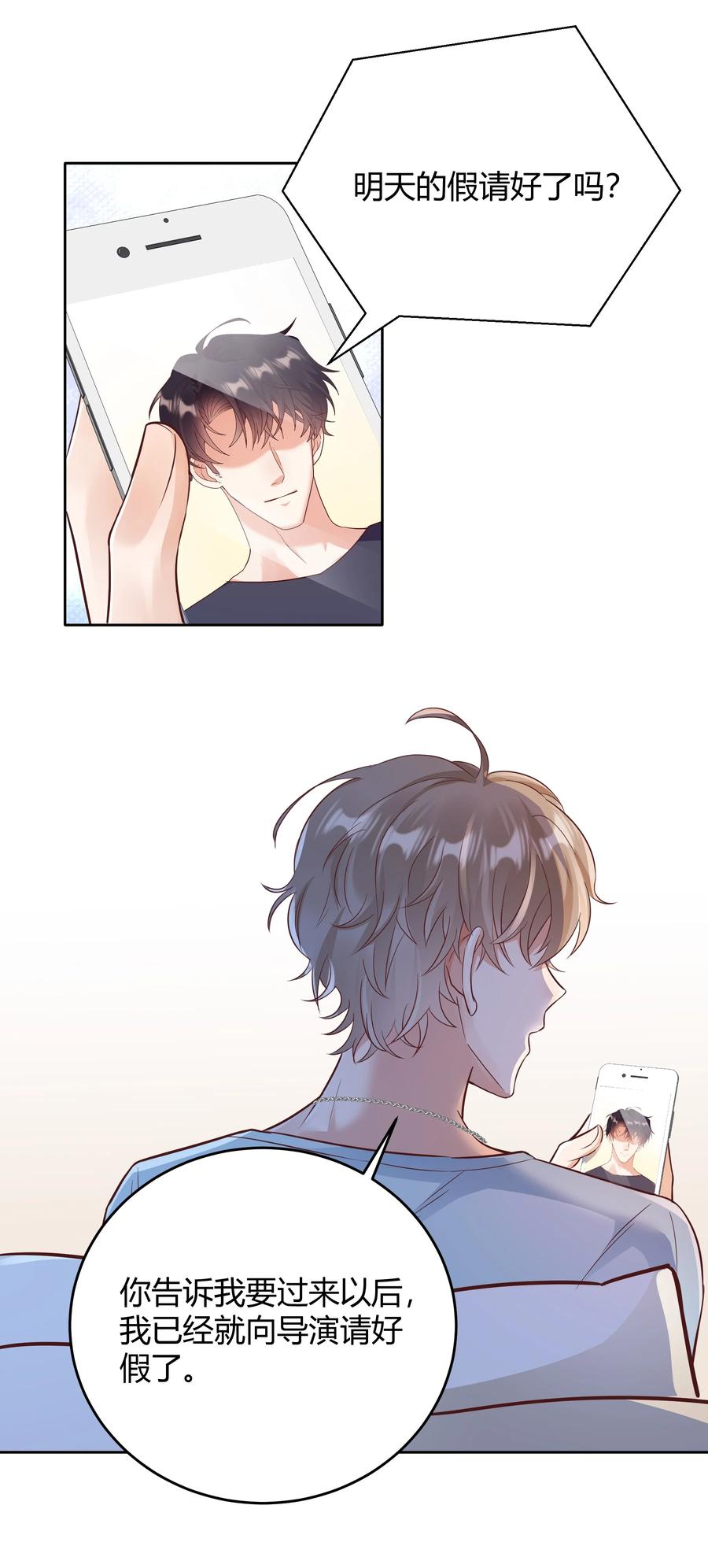 单方面已婚 - 021 取暖 - 第29张图