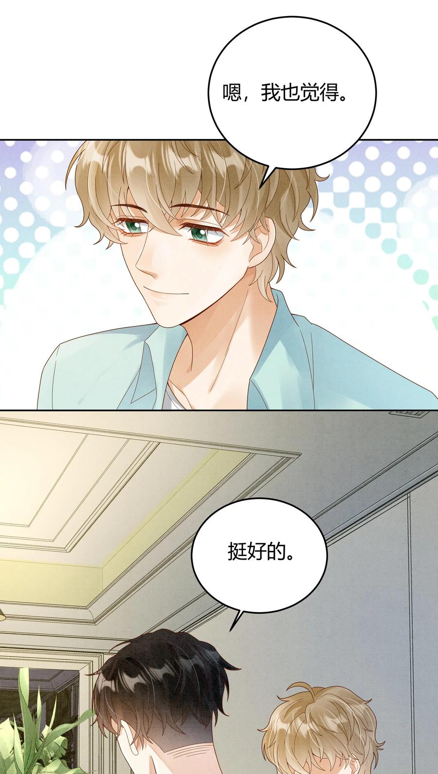 单方面已婚 - 022 爆 李郁泽探班 - 第33张图