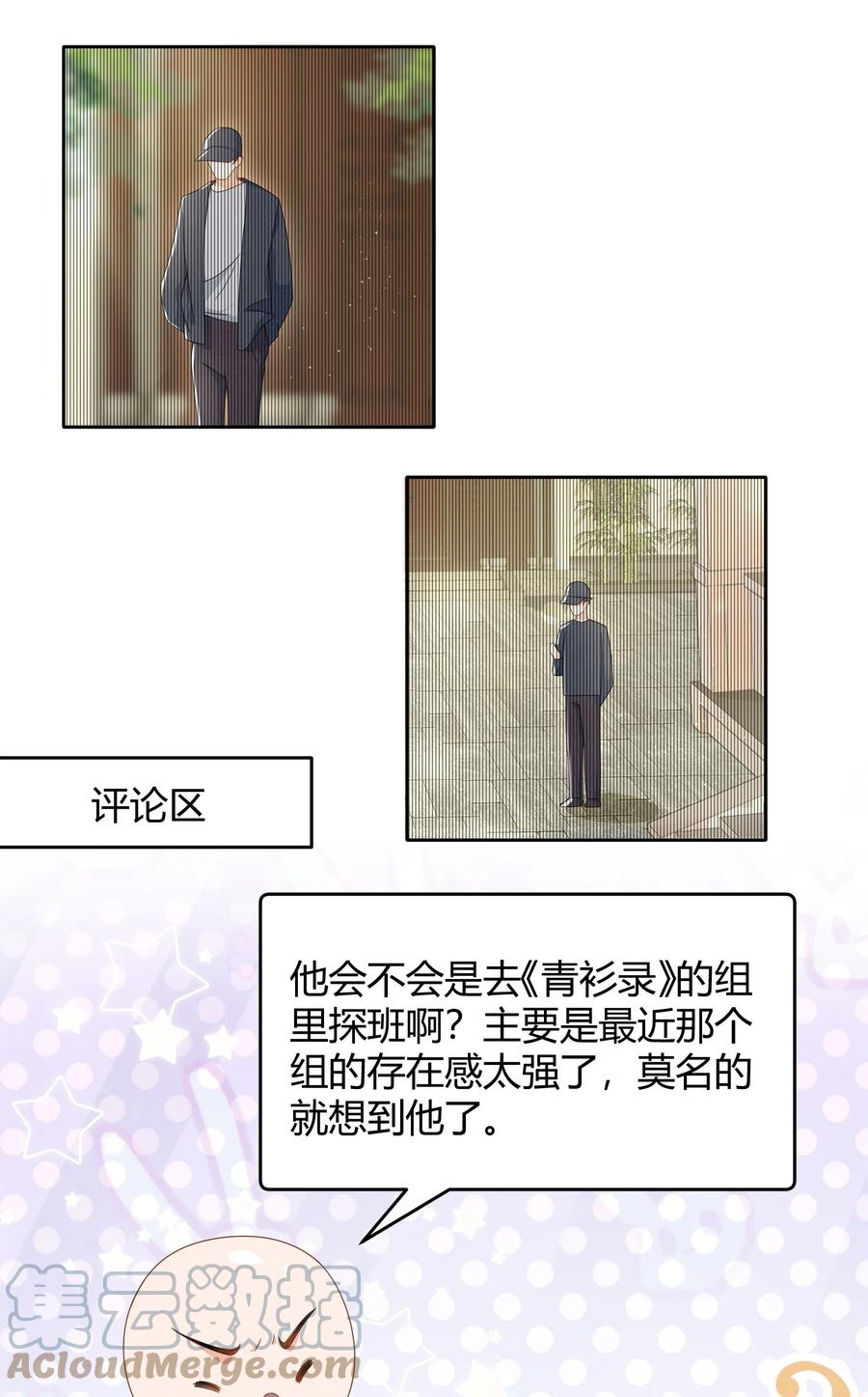 单方面已婚 - 022 爆 李郁泽探班 - 第10张图