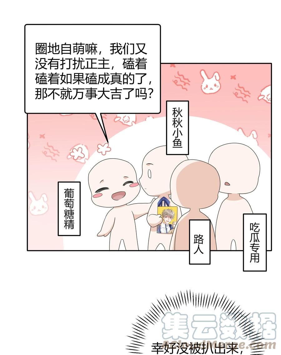 单方面已婚 - 022 爆 李郁泽探班 - 第13张图