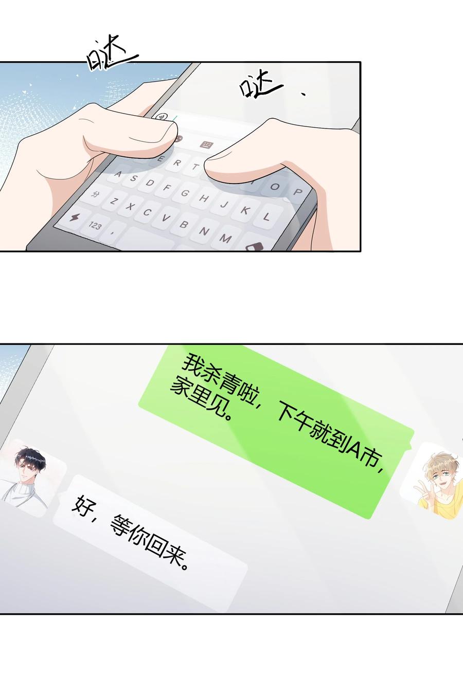 单方面已婚 - 022 爆 李郁泽探班 - 第15张图