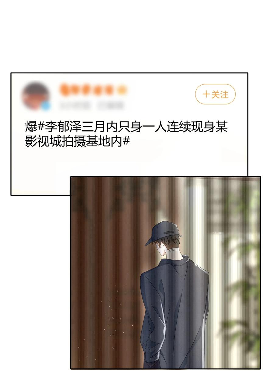 单方面已婚 - 022 爆 李郁泽探班 - 第9张图