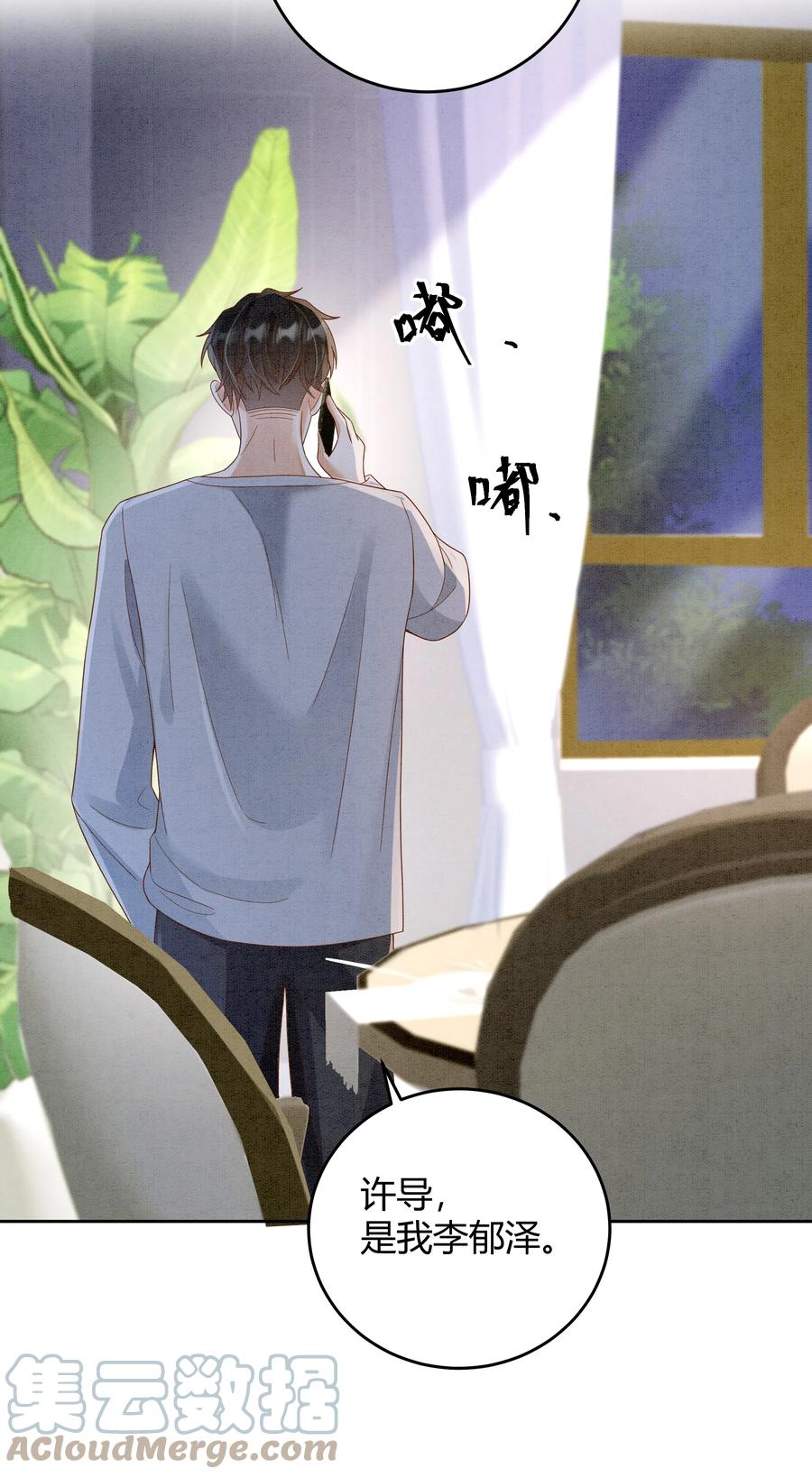 单方面已婚 - 022 爆 李郁泽探班 - 第43张图