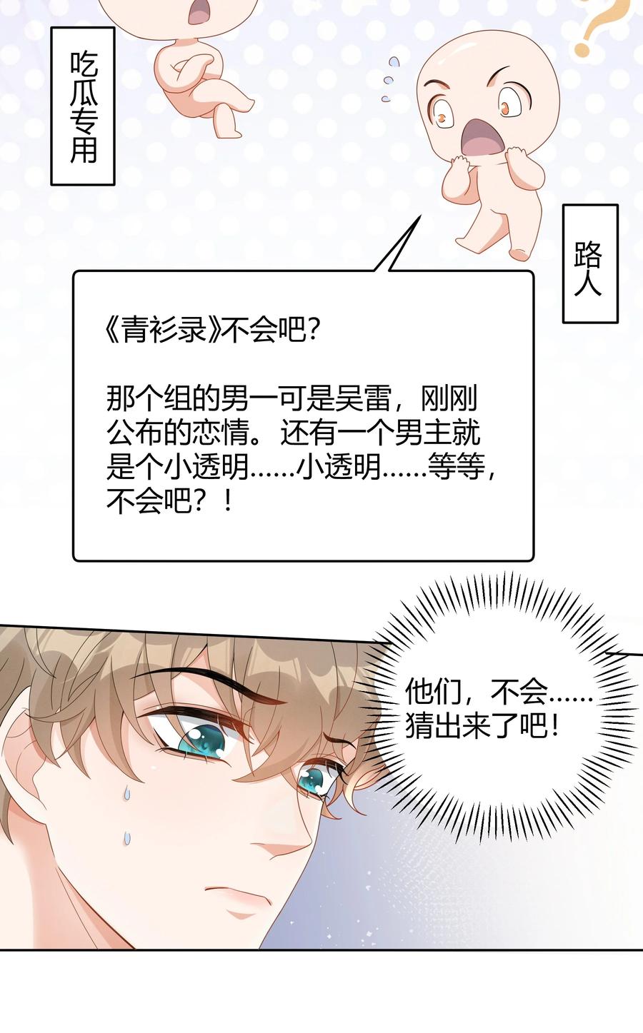 单方面已婚 - 022 爆 李郁泽探班 - 第11张图