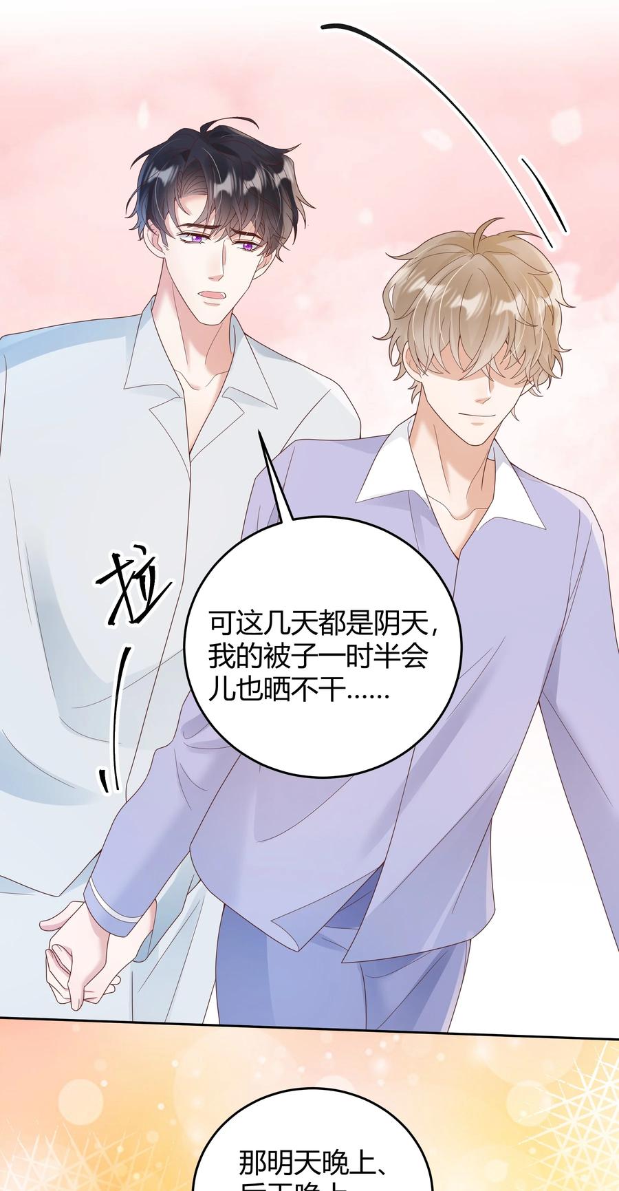 单方面已婚 - 023 被子不小心洒到水了 - 第40张图